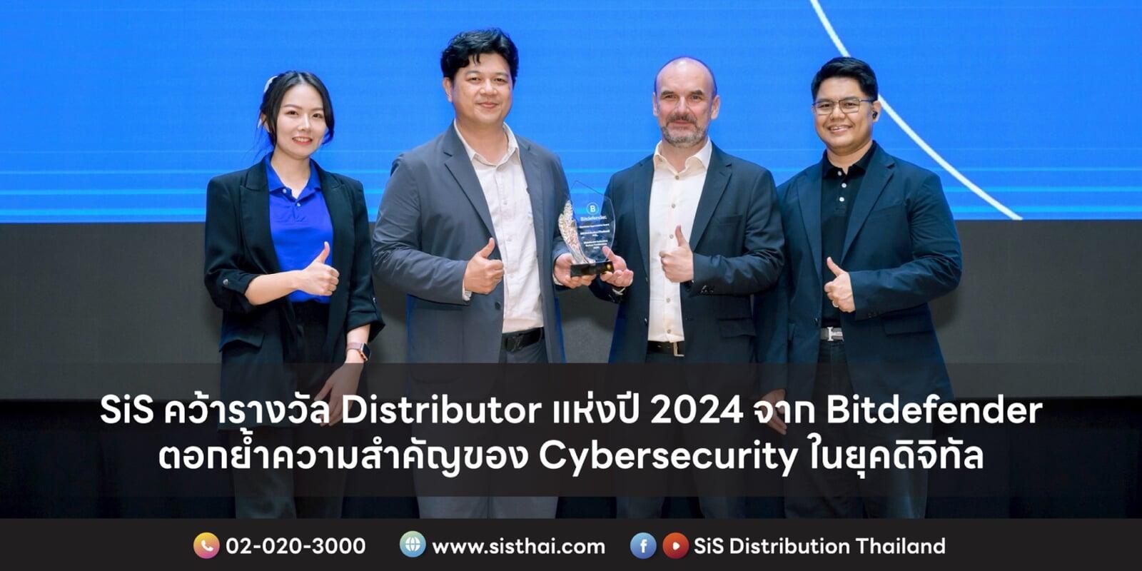 SiS คว้ารางวัล Distributor แห่งปี 2024 จาก Bitdefender ตอกย้ำความสำคัญของ Cybersecurity ในยุคดิจิทัล